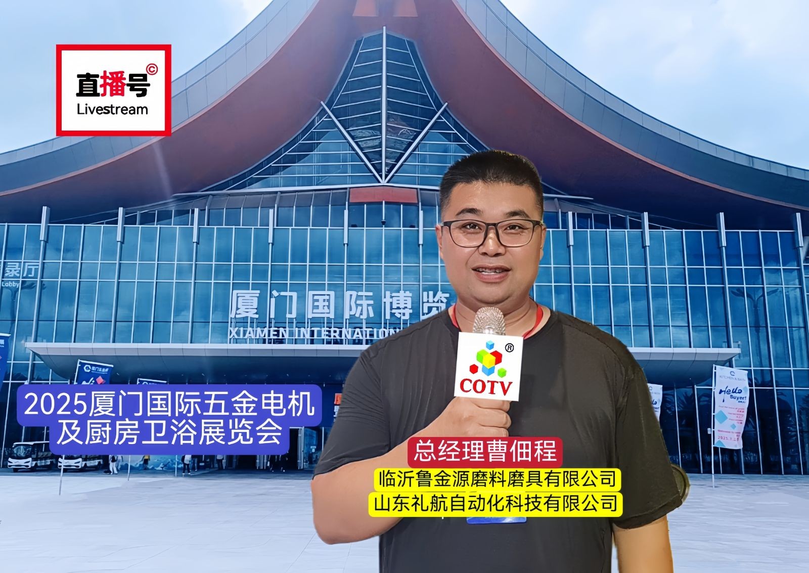 COTV全球直播-临沂鲁金源磨料磨具有限公司、山东礼航自动化科技有限公司专业生产百页轮、油石、百洁布，机械设备，金属制品、日用百货、五金工具等产品，欢迎大家光临！