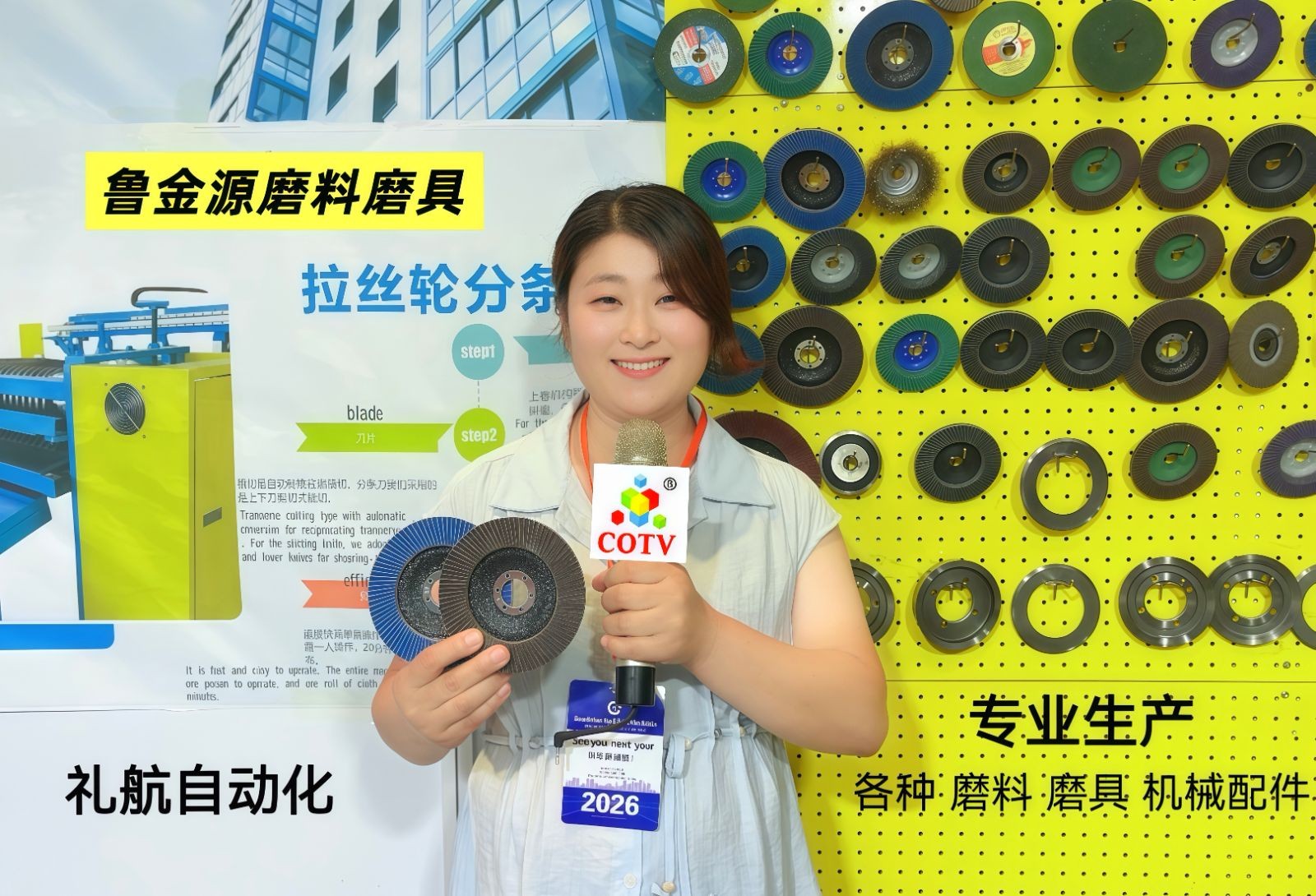COTV全球直播-临沂鲁金源磨料磨具有限公司、山东礼航自动化科技有限公司专业生产百页轮、油石、百洁布，机械设备，金属制品、日用百货、五金工具等产品，欢迎大家光临！