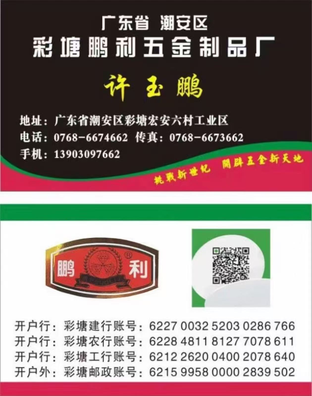 COTV全球直播-潮州市潮安区彩塘镇鹏利五金制品厂专业生产“鹏利”牌无磁不锈钢特厚汤盆、圆盘、烝鱼盘、汤锅、大反边调料缸、韩式奶锅、组合干锅、无磁多用盆等不锈钢产品，欢迎大家光临！