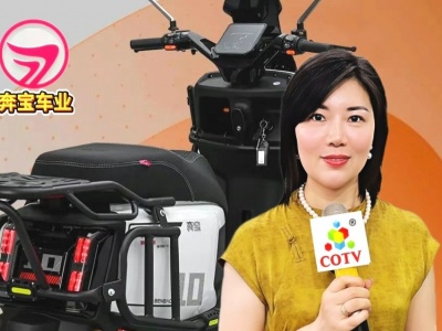 COTV全球直播-浙江奔宝车业有限公司专业生产时尚电动车、电动摩托车及配件等系列产品，好看更耐用是奔宝电动车的特色，欢迎大家光临！