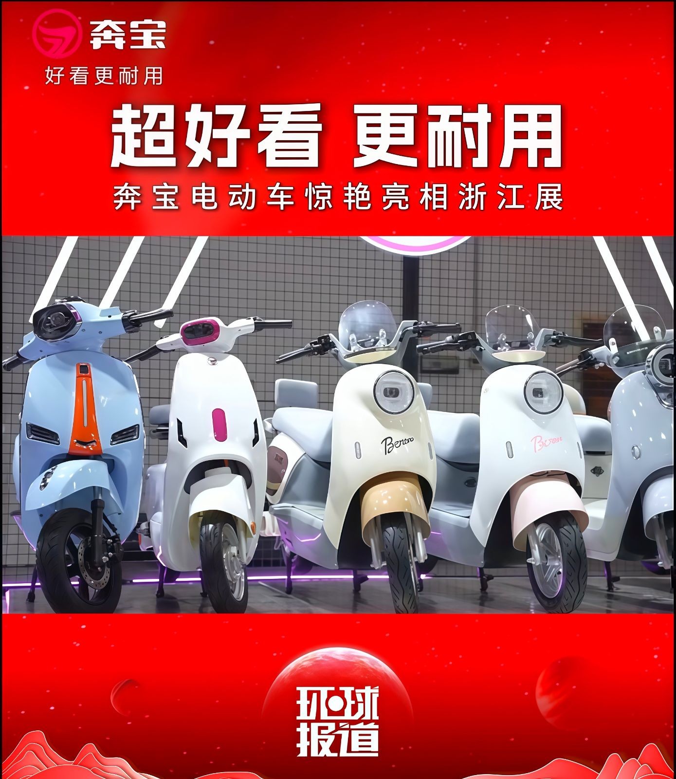 COTV全球直播-浙江奔宝车业有限公司专业生产时尚电动车、电动摩托车及配件等系列产品，好看更耐用是奔宝电动车的特色，欢迎大家光临！