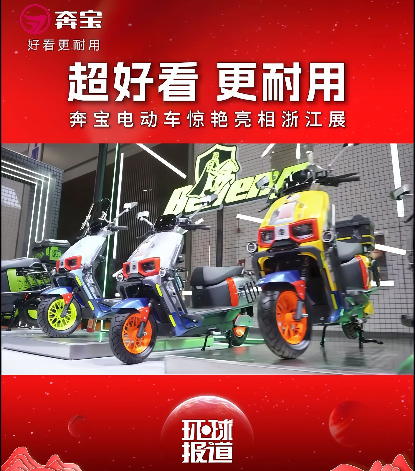 COTV全球直播-浙江奔宝车业有限公司专业生产时尚电动车、电动摩托车及配件等系列产品，好看更耐用是奔宝电动车的特色，欢迎大家光临！