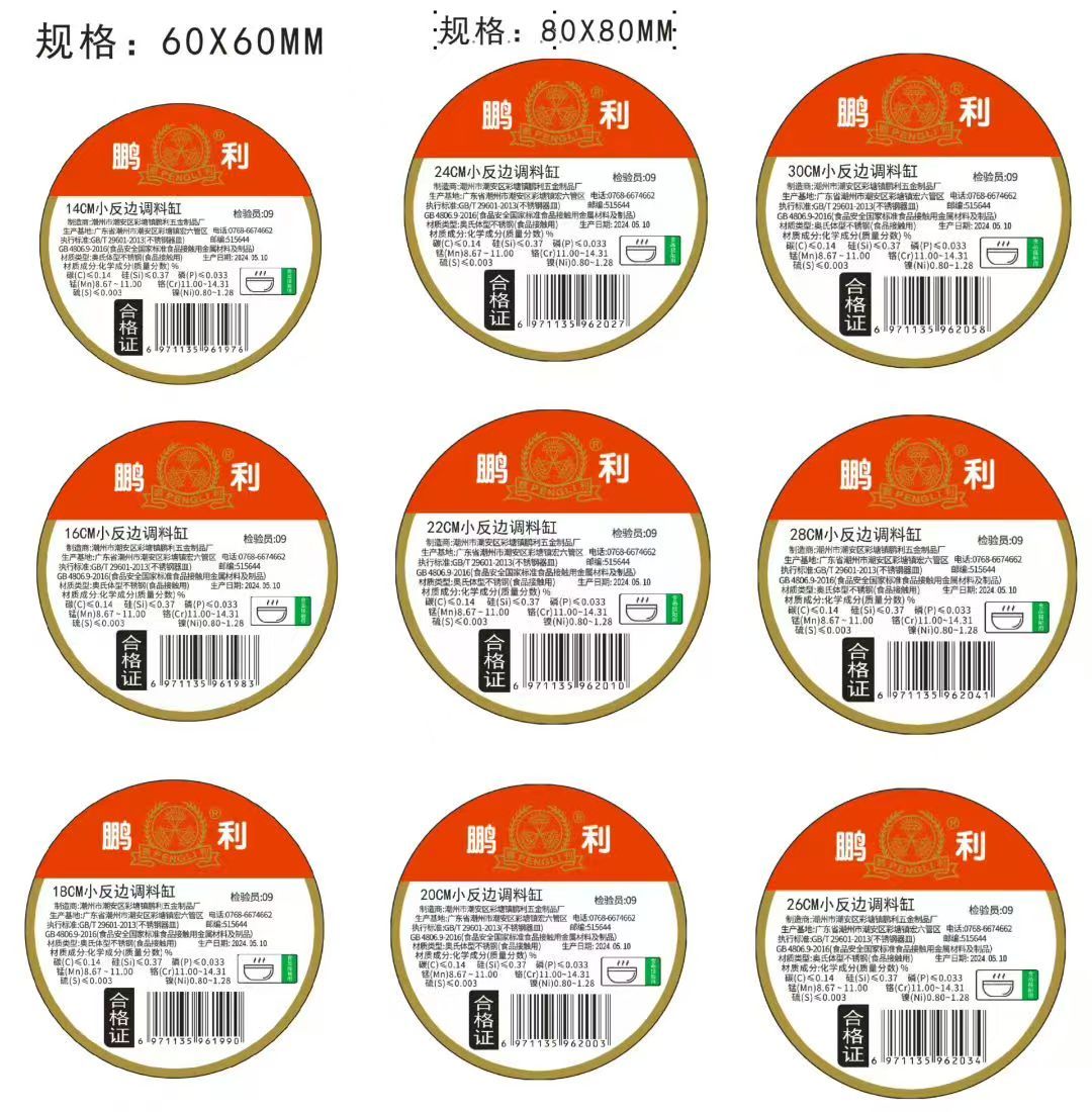 COTV全球直播-潮州市潮安区彩塘镇鹏利五金制品厂专业生产“鹏利”牌无磁不锈钢特厚汤盆、圆盘、烝鱼盘、汤锅、大反边调料缸、韩式奶锅、组合干锅、无磁多用盆等不锈钢产品，欢迎大家光临！