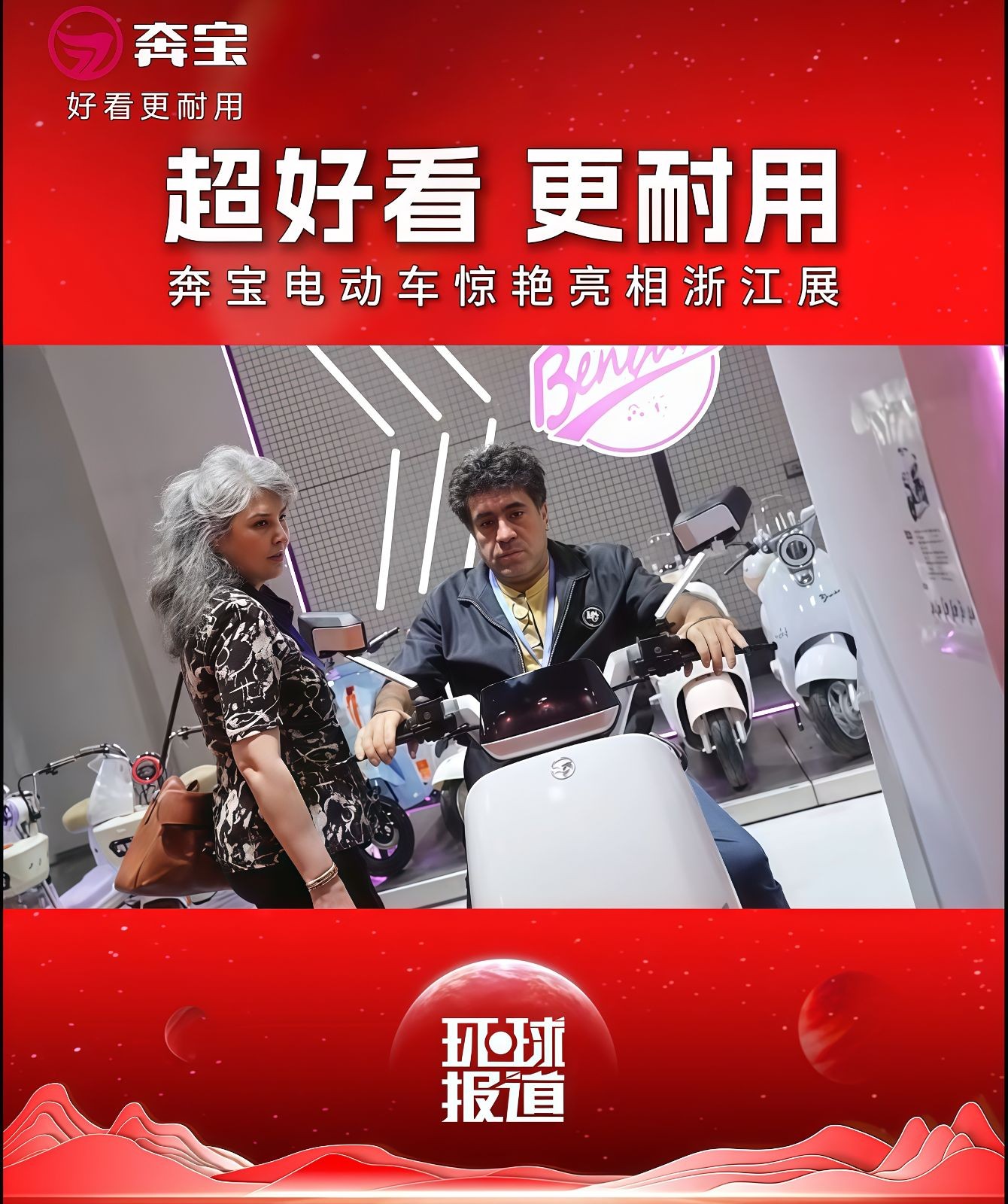 COTV全球直播-浙江奔宝车业有限公司专业生产时尚电动车、电动摩托车及配件等系列产品，好看更耐用是奔宝电动车的特色，欢迎大家光临！