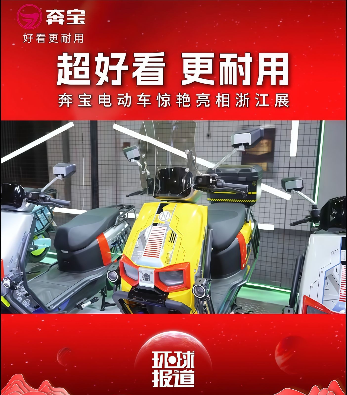 COTV全球直播-浙江奔宝车业有限公司专业生产时尚电动车、电动摩托车及配件等系列产品，好看更耐用是奔宝电动车的特色，欢迎大家光临！