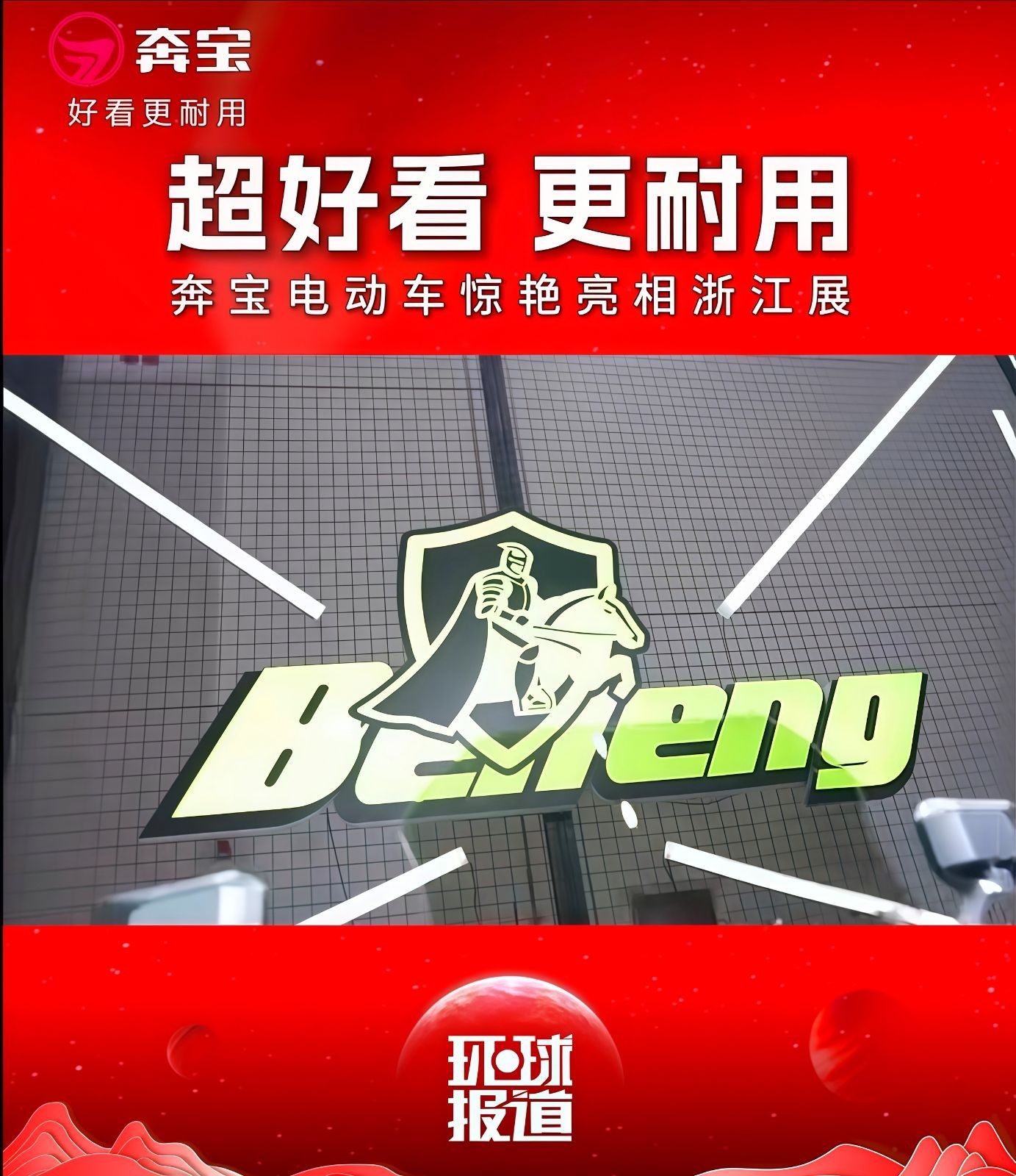 COTV全球直播-浙江奔宝车业有限公司专业生产时尚电动车、电动摩托车及配件等系列产品，好看更耐用是奔宝电动车的特色，欢迎大家光临！