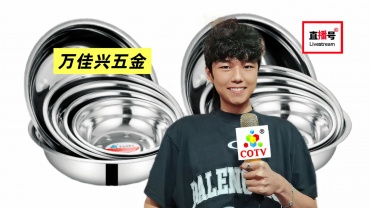 COTV全球直播-潮州市潮安区彩塘镇万佳兴五金厂专业生产：各种不锈钢汤盆、面盆、韩式盆、圆盘、糕盘等系列产品，欢迎大家光临！