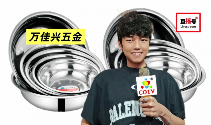 COTV全球直播-潮州市潮安区彩塘镇万佳兴五金厂专业生产：各种不锈钢汤盆、面盆、韩式盆、圆盘、糕盘等系列产品，欢迎大家光临！