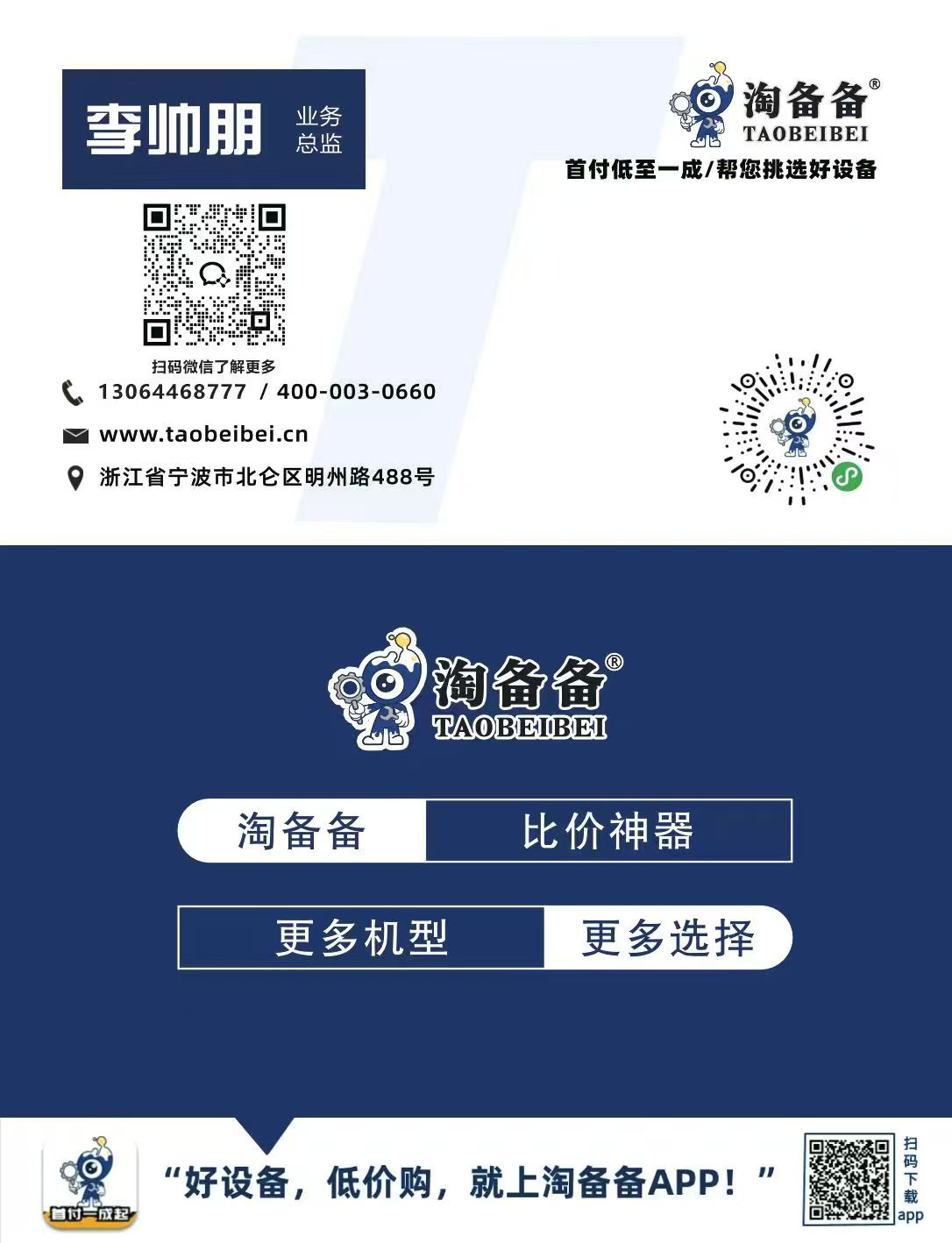 COTV全球直播-浙江备备多网络科技有限公司研发运行“淘备备”APP解决数控车床、综合加工机、数控车床、电动叉车、龙门加工等设备解决方案的运行服务，欢迎大家光临！