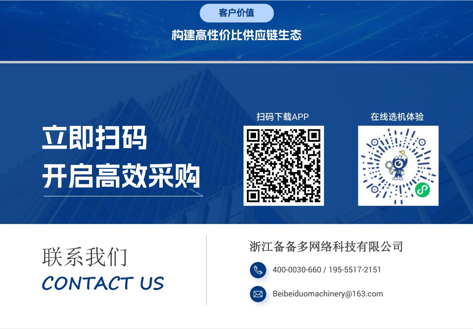 COTV全球直播-浙江备备多网络科技有限公司研发运行“淘备备”APP解决数控车床、综合加工机、数控车床、电动叉车、龙门加工等设备解决方案的运行服务，欢迎大家光临！