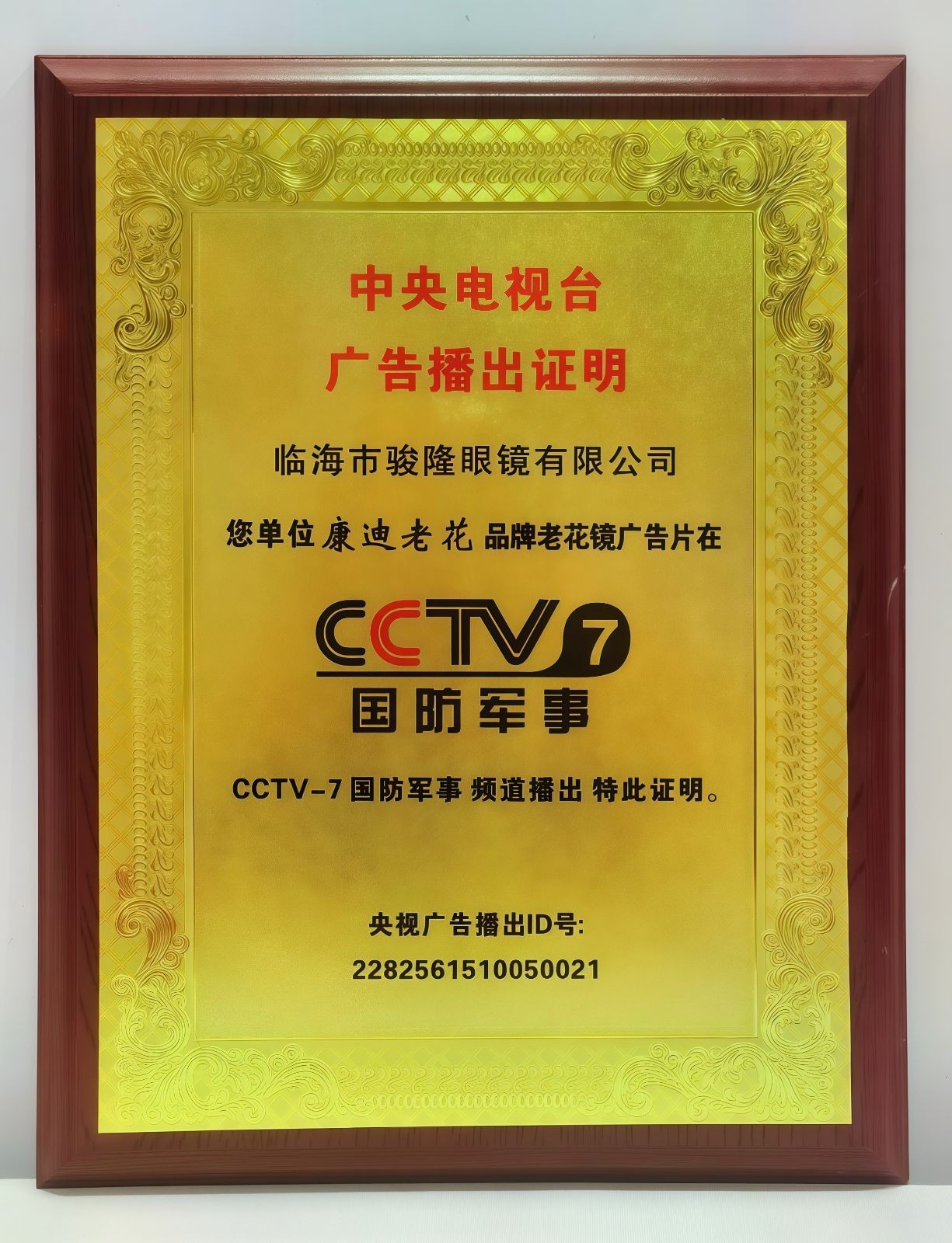 COTV全球直播-临海市骏隆眼镜有限公司专业设计生产:时尚索颜太阳眼镜、TR90运动偏光太阳镜，近视眼镜、老花眼镜、偏光驾驶眼镜等产品，欢迎大家光临！