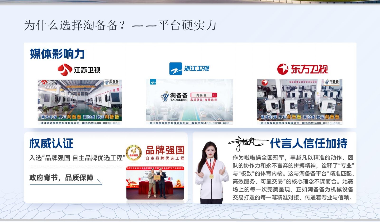 COTV全球直播-浙江备备多网络科技有限公司研发运行“淘备备”APP解决数控车床、综合加工机、数控车床、电动叉车、龙门加工等设备解决方案的运行服务，欢迎大家光临！