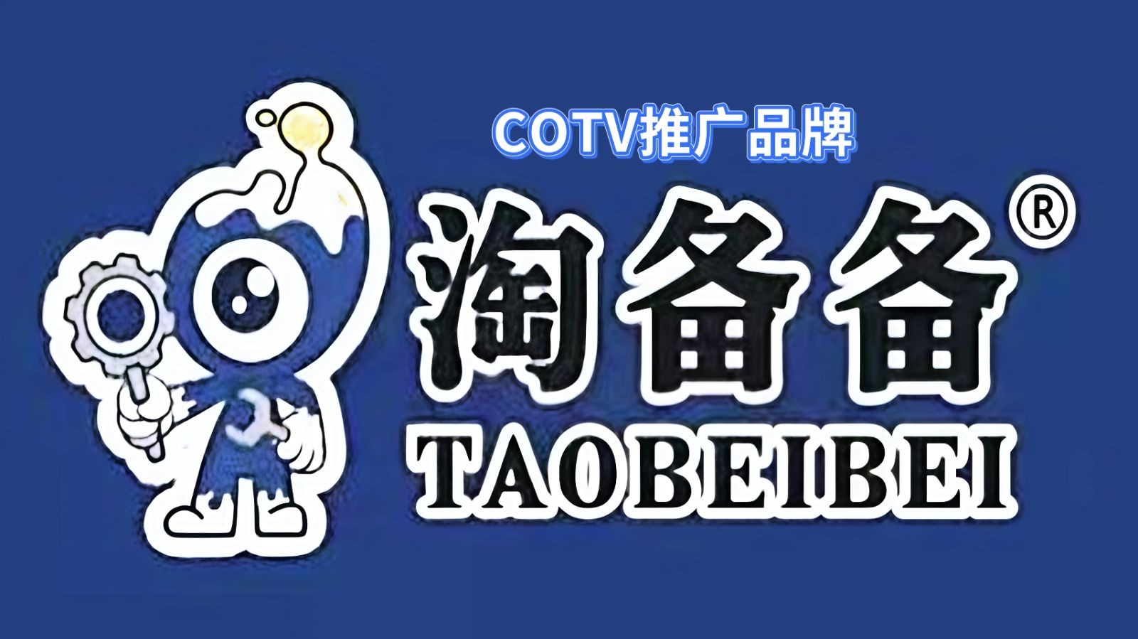 COTV全球直播-浙江备备多网络科技有限公司研发运行“淘备备”APP解决数控车床、综合加工机、数控车床、电动叉车、龙门加工等设备解决方案的运行服务，欢迎大家光临！
