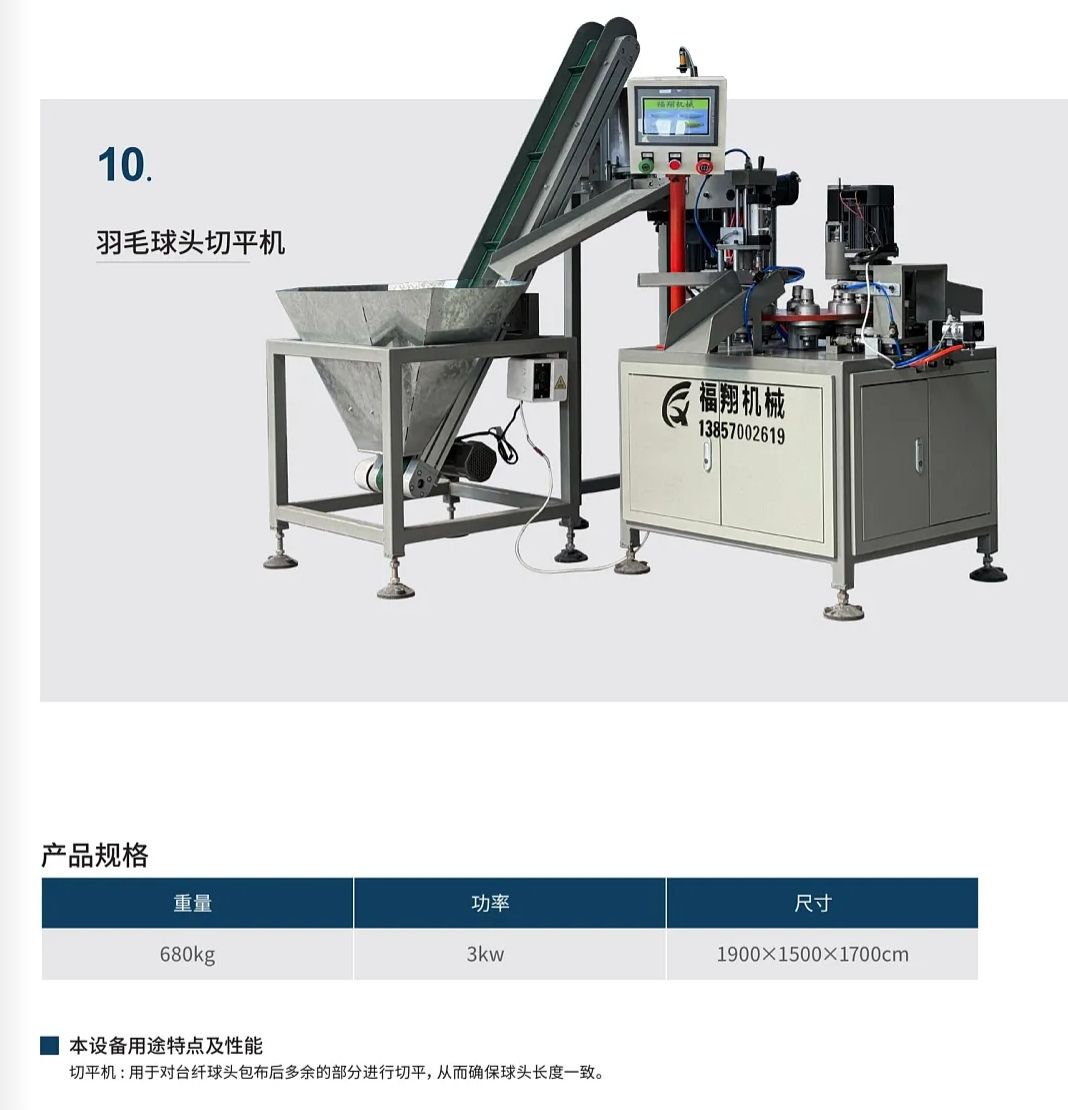 COTV全球直播-江山福翔科技有限公司专业生产:EVA圆柱下料机、羽毛球磨头机、羽毛球头下料机、羽毛球组装机、勾线机、羽毛球钻孔机等非标设备，以及生产配套台纤板、EVA发泡板等产品，欢迎大家光临！