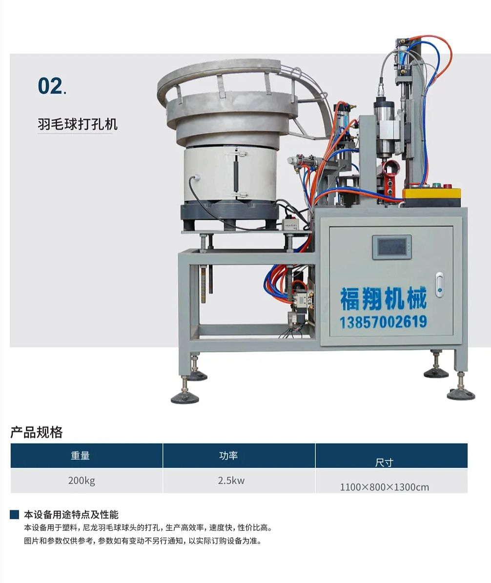 COTV全球直播-江山福翔科技有限公司专业生产:EVA圆柱下料机、羽毛球磨头机、羽毛球头下料机、羽毛球组装机、勾线机、羽毛球钻孔机等非标设备，以及生产配套台纤板、EVA发泡板等产品，欢迎大家光临！
