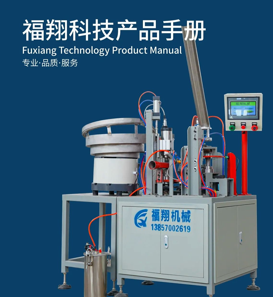 COTV全球直播-江山福翔科技有限公司专业生产:EVA圆柱下料机、羽毛球磨头机、羽毛球头下料机、羽毛球组装机、勾线机、羽毛球钻孔机等非标设备，以及生产配套台纤板、EVA发泡板等产品，欢迎大家光临！