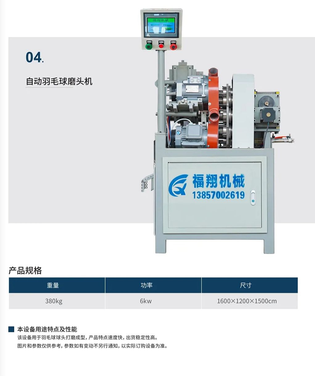 COTV全球直播-江山福翔科技有限公司专业生产:EVA圆柱下料机、羽毛球磨头机、羽毛球头下料机、羽毛球组装机、勾线机、羽毛球钻孔机等非标设备，以及生产配套台纤板、EVA发泡板等产品，欢迎大家光临！