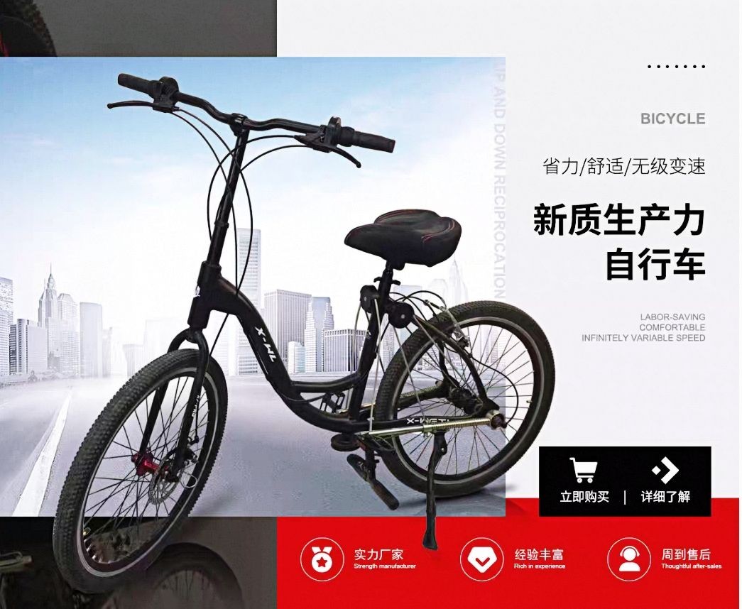 COTV全球直播-哈尔滨巨阙科技有限公司研发生产新质生产力自行车，采用上下往复式，绳索传动、无级变速工艺，力臂长，宽大车座加一键调节高度，自重前进，长距离骑行更舒适，整车性价比高，欢迎大家光临！