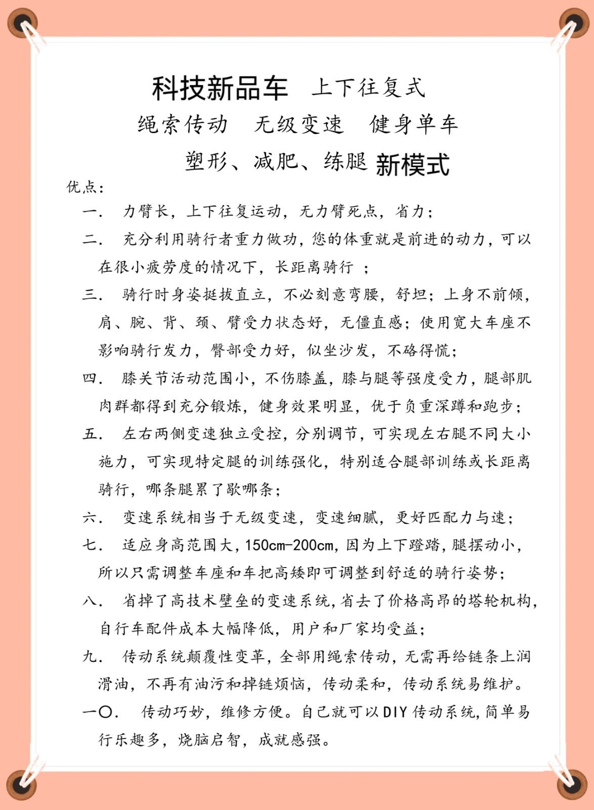 COTV全球直播-哈尔滨巨阙科技有限公司研发生产新质生产力自行车，采用上下往复式，绳索传动、无级变速工艺，力臂长，宽大车座加一键调节高度，自重前进，长距离骑行更舒适，整车性价比高，欢迎大家光临！
