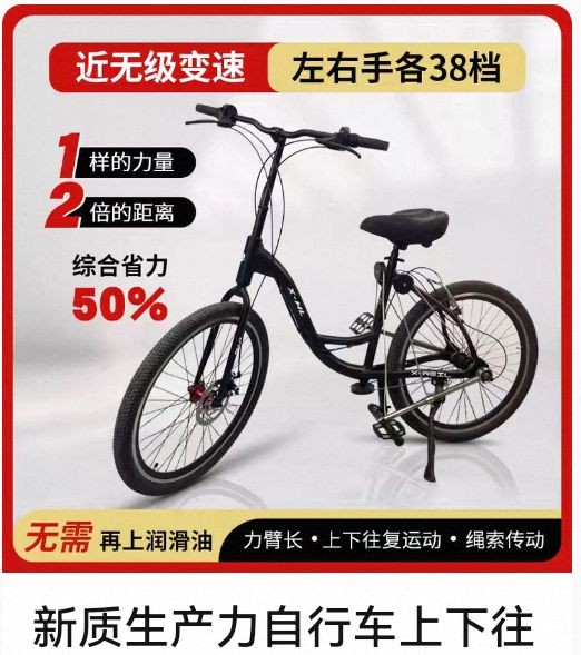 COTV全球直播-哈尔滨巨阙科技有限公司研发生产新质生产力自行车，采用上下往复式，绳索传动、无级变速工艺，力臂长，宽大车座加一键调节高度，自重前进，长距离骑行更舒适，整车性价比高，欢迎大家光临！