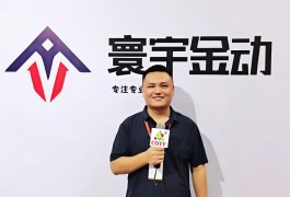 COTV全球直播-临沂寰宇金动新能源科技有限公司 、无锡一之铃机车发展有限公司，专业生产:电动自行车、电动摩托车、电动三轮车、电动老年车等新能源电动车及配件产品，欢迎大家光临！