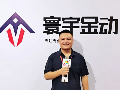 COTV全球直播-临沂寰宇金动新能源科技有限公司 、无锡一之铃机车发展有限公司，专业生产:电动自行车、电动摩托车、电动三轮车、电动老年车等新能源电动车及配件产品，欢迎大家光临！