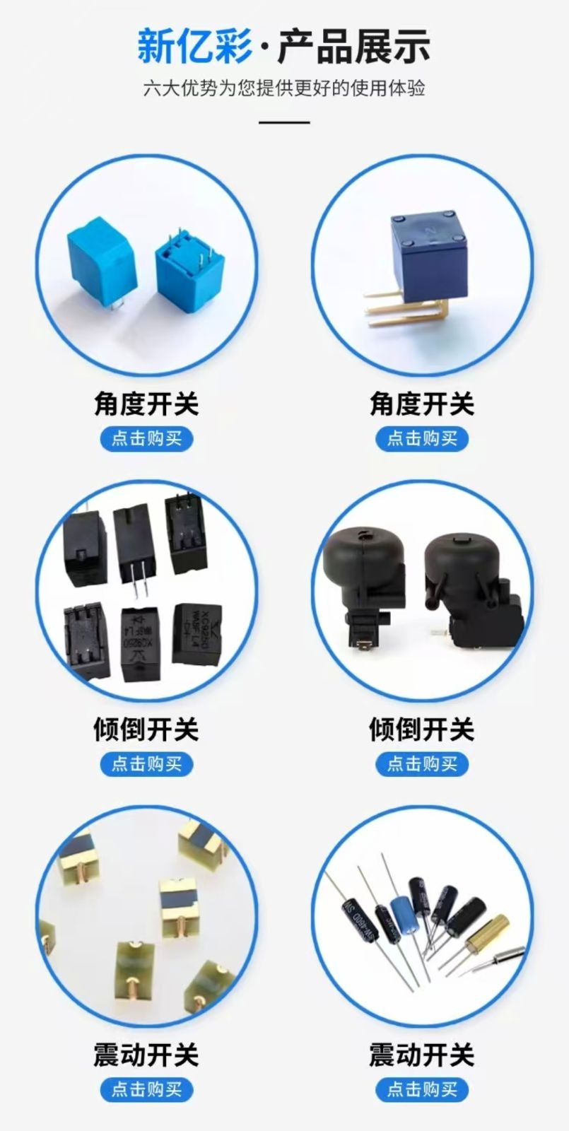 COTV全球直播-广州市新亿彩电子科技有限公司专业生产:倾斜开关、滚珠开关、震动开关、跌倒开关、光电开关、振动传感器等开关元器件产品，源头工厂，欢迎大家光临！