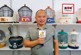 COTV全球直播-邵东市魏家镇霞光电器厂专业生产：各种鸟笼系列、花篮系列、冷风机系列、以及取暖器配件、网罩、铝锅、塑料件、五金件、电风扇风页等全套配件等产品，欢迎大家光临！