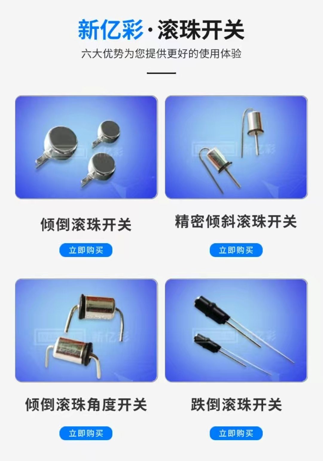 COTV全球直播-广州市新亿彩电子科技有限公司专业生产:倾斜开关、滚珠开关、震动开关、跌倒开关、光电开关、振动传感器等开关元器件产品，源头工厂，欢迎大家光临！