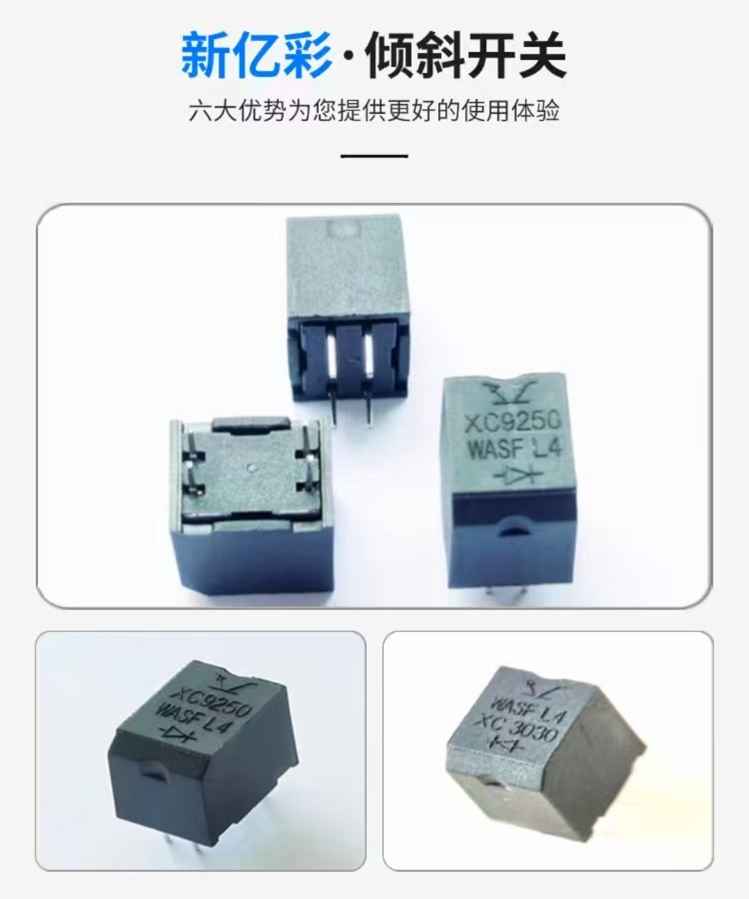 COTV全球直播-广州市新亿彩电子科技有限公司专业生产:倾斜开关、滚珠开关、震动开关、跌倒开关、光电开关、振动传感器等开关元器件产品，源头工厂，欢迎大家光临！