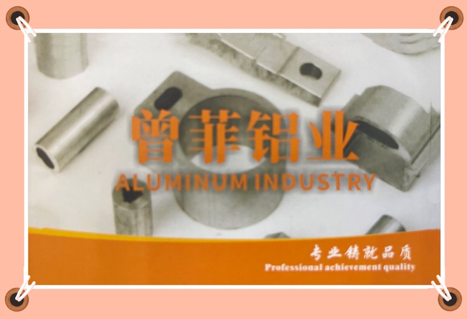 COTV全球直播-台州菲诚金属材料贸易有限公司、台州曾菲金属材料贸易有限公司专业生产：汽车铝件产品，包括胶套配件芯子、外壳，异形、铝支架等各种铝材产品，欢迎大家光临！