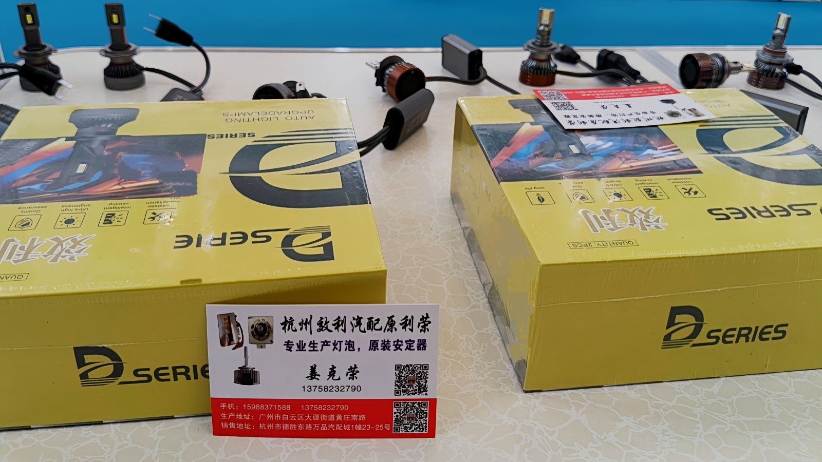 COTV全球直播-杭州万品汽配城效利汽车配件商行专业经营“效利”品牌系列LDE灯;“贝尔纳”大灯；“SovKo”品牌系列火花塞;“铃宇”品牌点火线圈， 适合各种品牌汽车，欢迎大家光临！