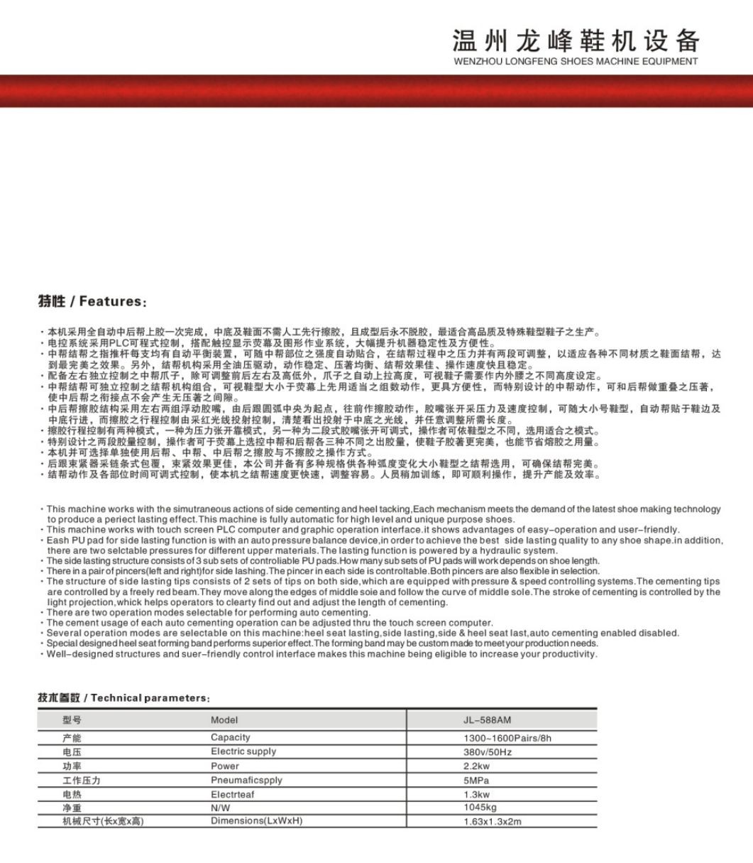 COTV全球直播-温州龙邦机械科技有限公司专业生产3D鞋面定型机、鞋头定型机，后跟定型等定型设备；热转印，移印，口舌标烫印等印刷设备；600，700，800 X光机等产品，联系电欢迎大家光临！