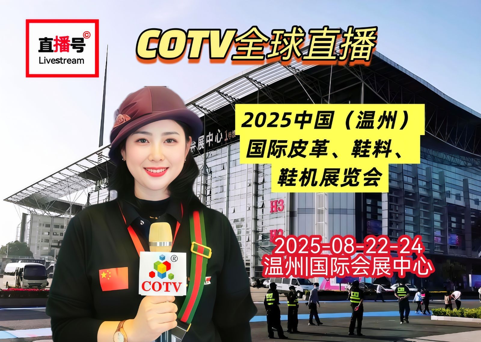 COTV全球直播-温州龙邦机械科技有限公司专业生产3D鞋面定型机、鞋头定型机，后跟定型等定型设备；热转印，移印，口舌标烫印等印刷设备；600，700，800 X光机等产品，联系电欢迎大家光临！