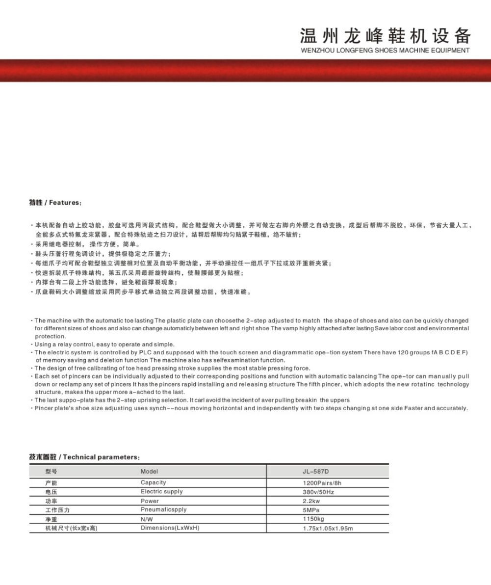 COTV全球直播-温州龙邦机械科技有限公司专业生产3D鞋面定型机、鞋头定型机，后跟定型等定型设备；热转印，移印，口舌标烫印等印刷设备；600，700，800 X光机等产品，联系电欢迎大家光临！