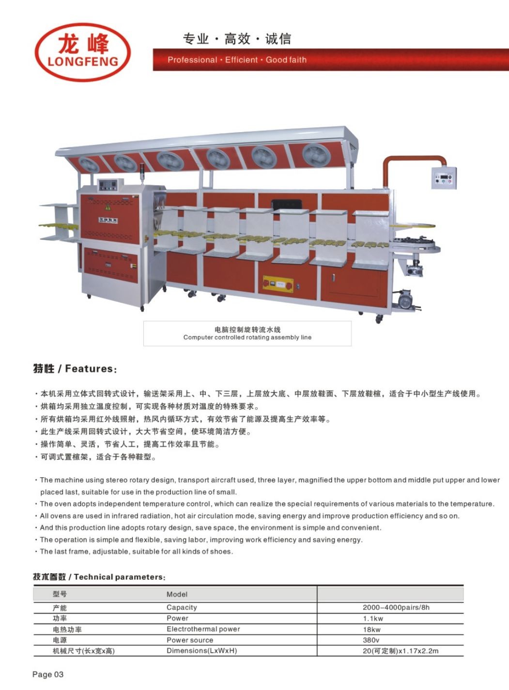 COTV全球直播-温州龙邦机械科技有限公司专业生产3D鞋面定型机、鞋头定型机，后跟定型等定型设备；热转印，移印，口舌标烫印等印刷设备；600，700，800 X光机等产品，联系电欢迎大家光临！