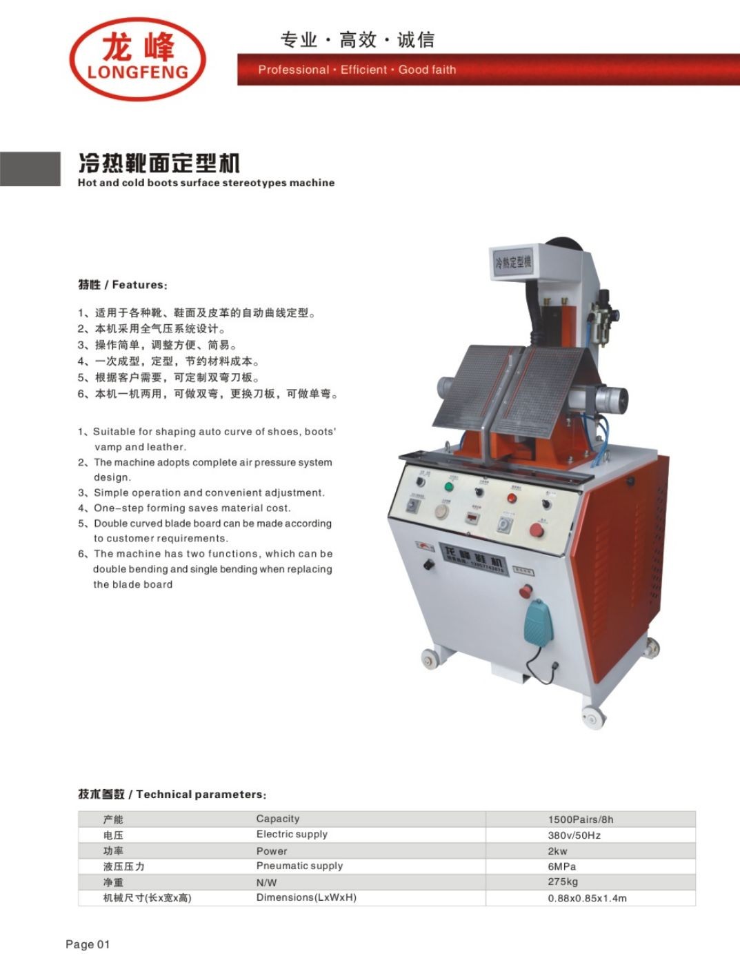 COTV全球直播-温州龙邦机械科技有限公司专业生产3D鞋面定型机、鞋头定型机，后跟定型等定型设备；热转印，移印，口舌标烫印等印刷设备；600，700，800 X光机等产品，联系电欢迎大家光临！