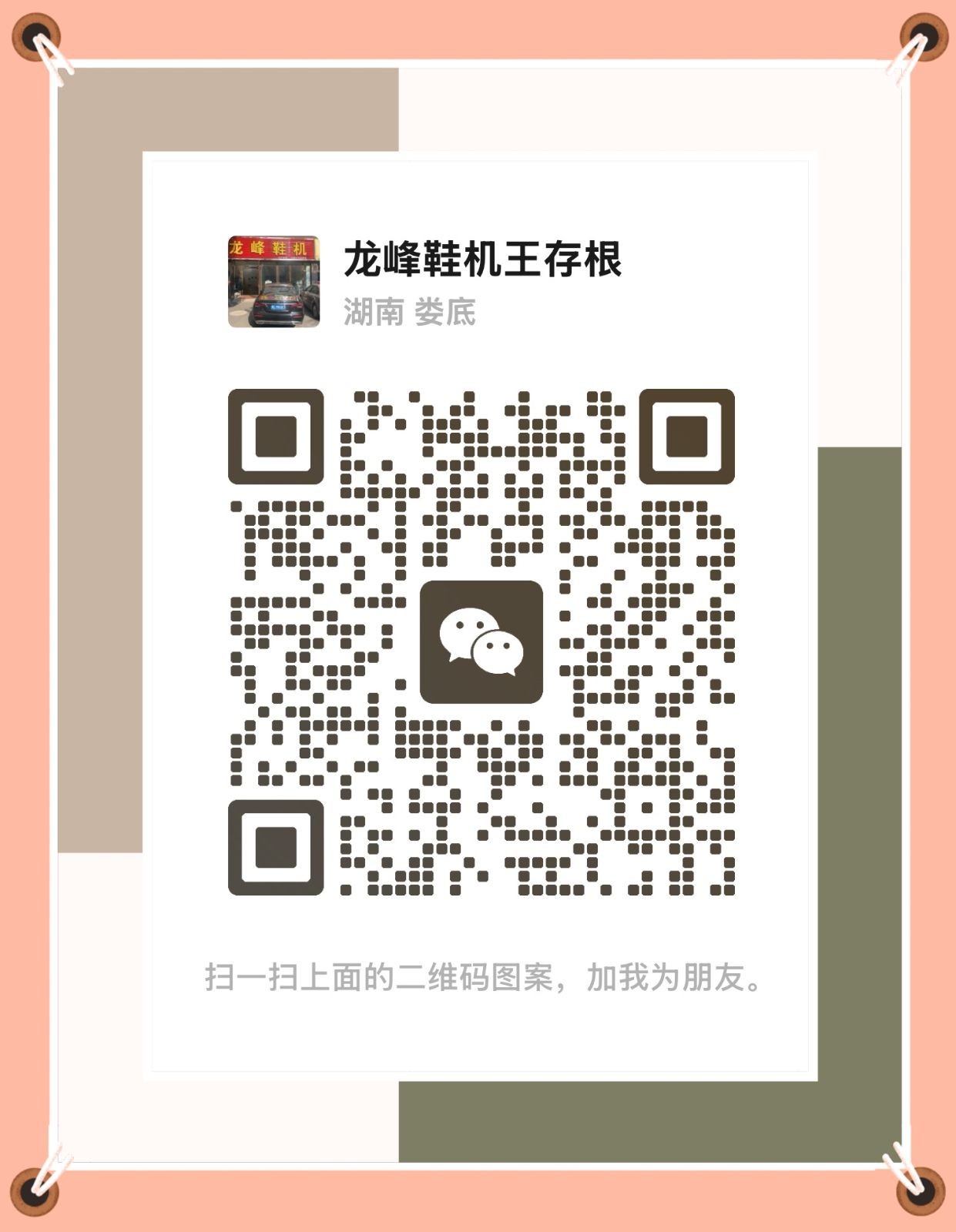 COTV全球直播-温州龙邦机械科技有限公司专业生产3D鞋面定型机、鞋头定型机，后跟定型等定型设备；热转印，移印，口舌标烫印等印刷设备；600，700，800 X光机等产品，联系电欢迎大家光临！