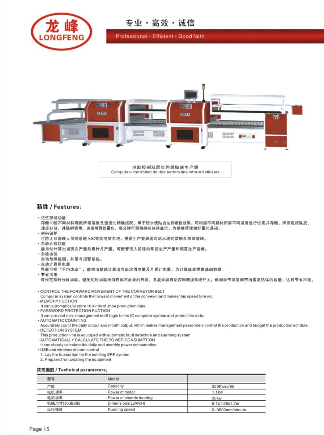 COTV全球直播-温州龙邦机械科技有限公司专业生产3D鞋面定型机、鞋头定型机，后跟定型等定型设备；热转印，移印，口舌标烫印等印刷设备；600，700，800 X光机等产品，联系电欢迎大家光临！