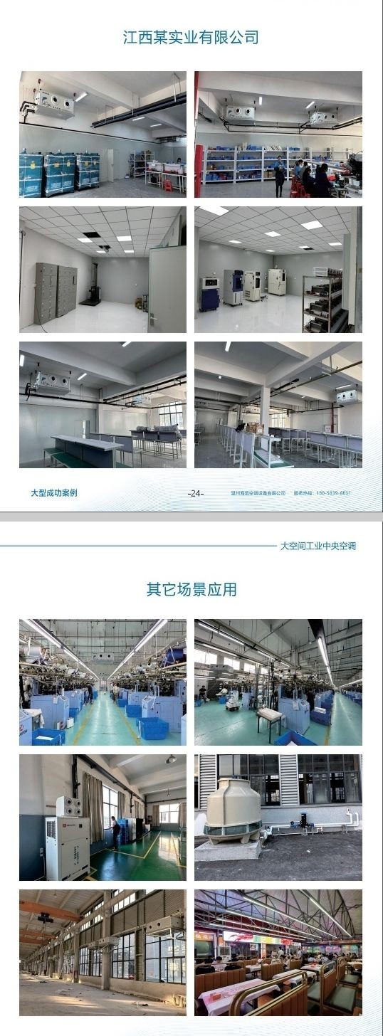 COTV全球直播-温州海境空调设备有限公司、江西海汛智能科技有限公司专业生产柜式水氟一体冷暖空调、吊顶式水氟射流冷暖一体空调等产品，欢迎大家光临！