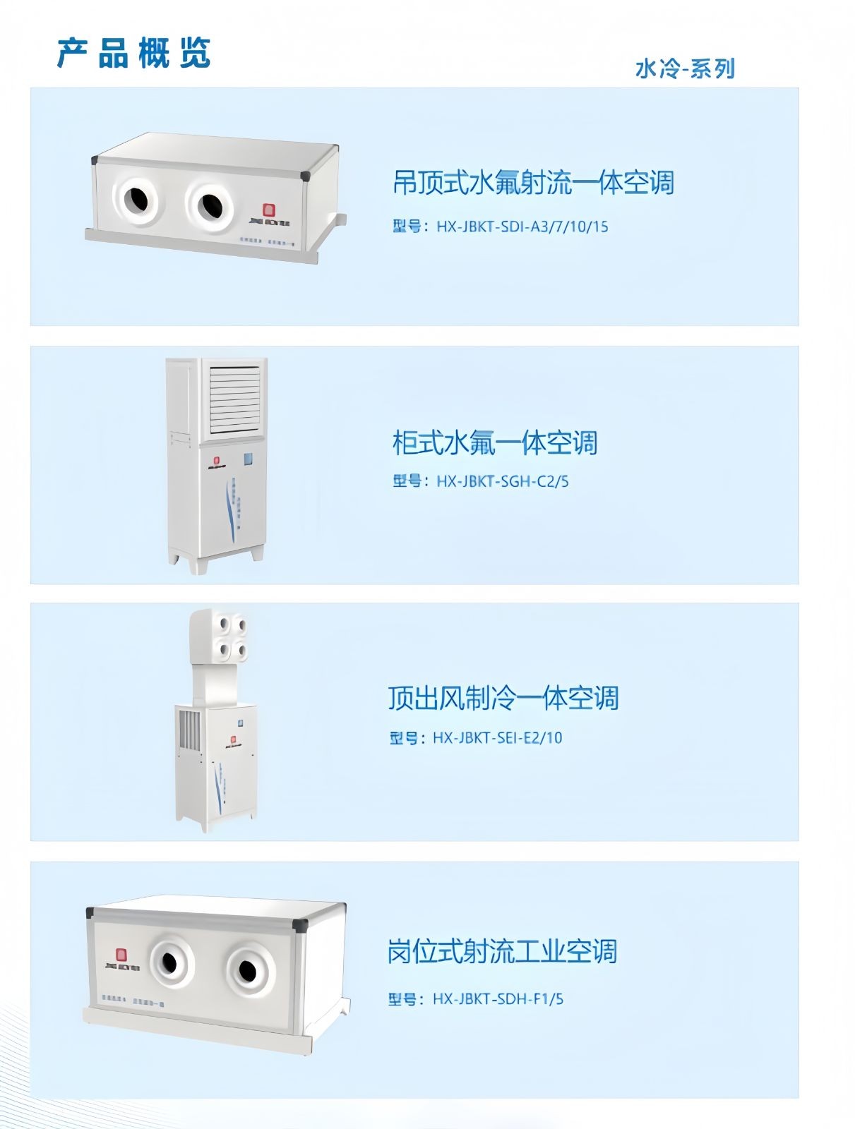 COTV全球直播-温州海境空调设备有限公司、江西海汛智能科技有限公司专业生产柜式水氟一体冷暖空调、吊顶式水氟射流冷暖一体空调等产品，欢迎大家光临！