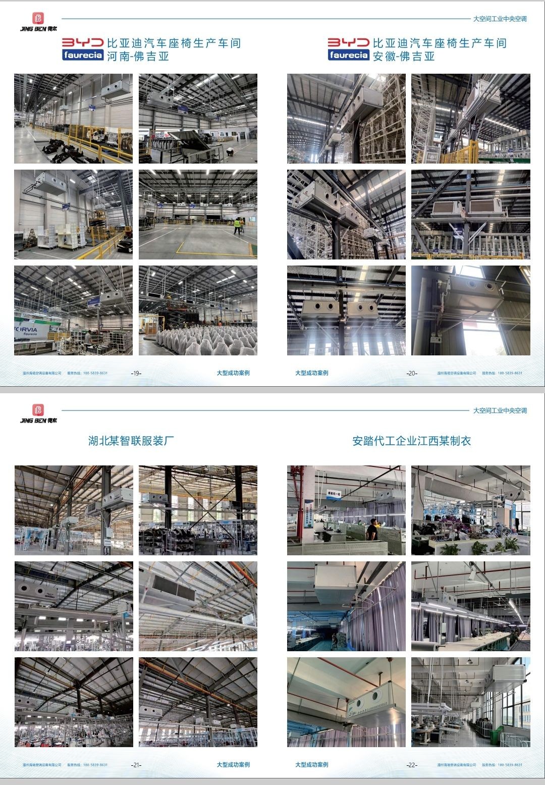 COTV全球直播-温州海境空调设备有限公司、江西海汛智能科技有限公司专业生产柜式水氟一体冷暖空调、吊顶式水氟射流冷暖一体空调等产品，欢迎大家光临！