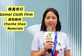 COTV全球直播-温岭市辰和鞋材有限公司、温岭市横峰格美布行经营:三层网、编织布、牛津布、仿真羊毛、莱卡弹力布、飞织布、长毛绒、麂皮绒、蒙古绒、毛毡布、水晶超柔，里布、热熔胶等产品，欢迎大家光临！