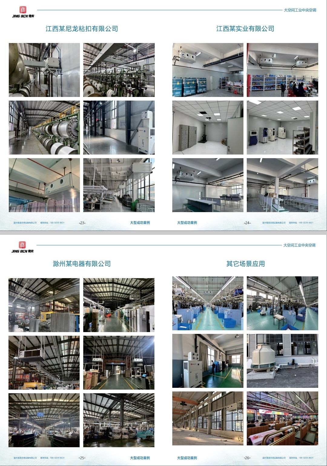 COTV全球直播-温州海境空调设备有限公司、江西海汛智能科技有限公司专业生产柜式水氟一体冷暖空调、吊顶式水氟射流冷暖一体空调等产品，欢迎大家光临！