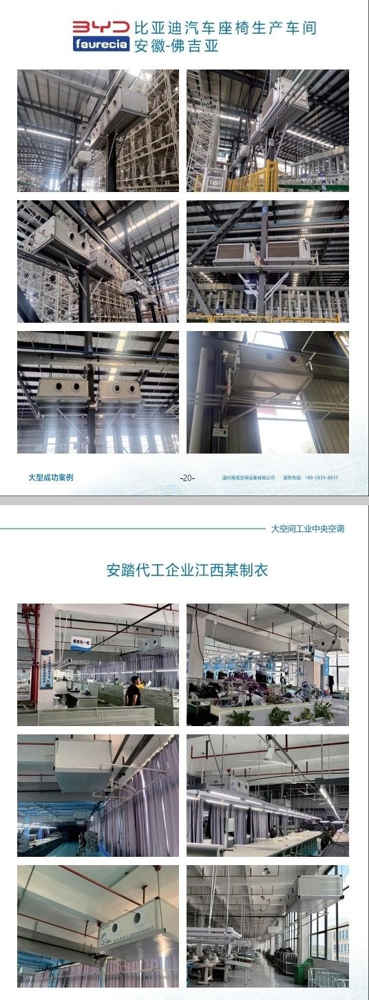 COTV全球直播-温州海境空调设备有限公司、江西海汛智能科技有限公司专业生产柜式水氟一体冷暖空调、吊顶式水氟射流冷暖一体空调等产品，欢迎大家光临！