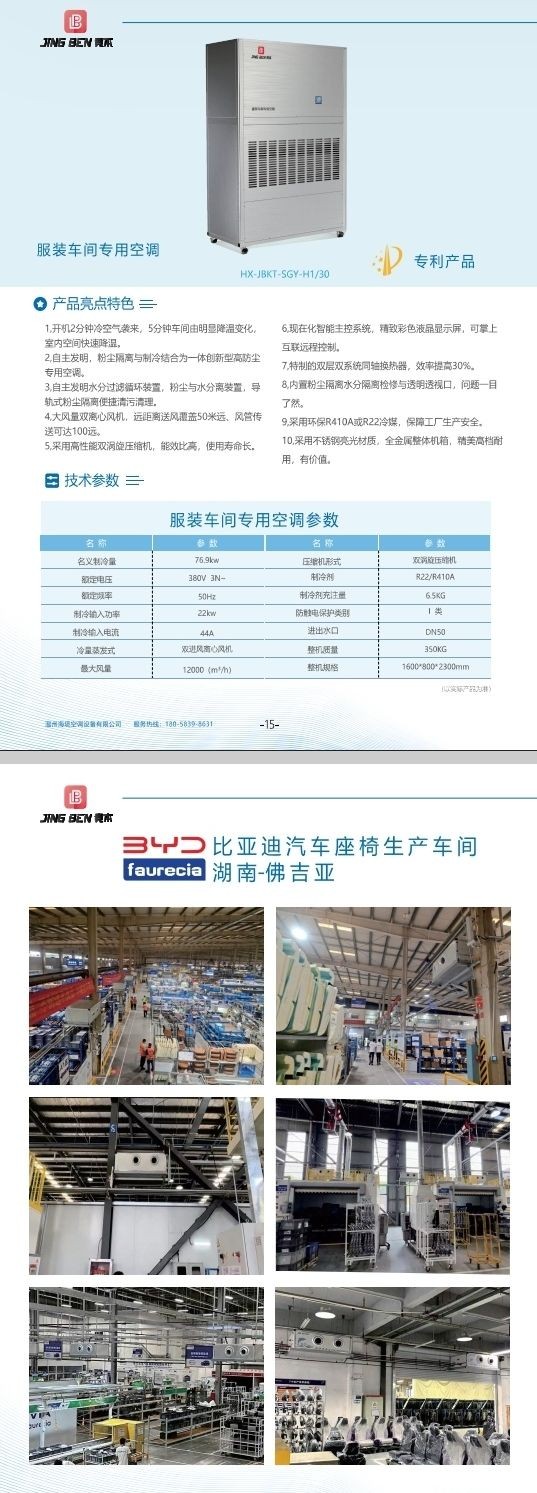 COTV全球直播-温州海境空调设备有限公司、江西海汛智能科技有限公司专业生产柜式水氟一体冷暖空调、吊顶式水氟射流冷暖一体空调等产品，欢迎大家光临！