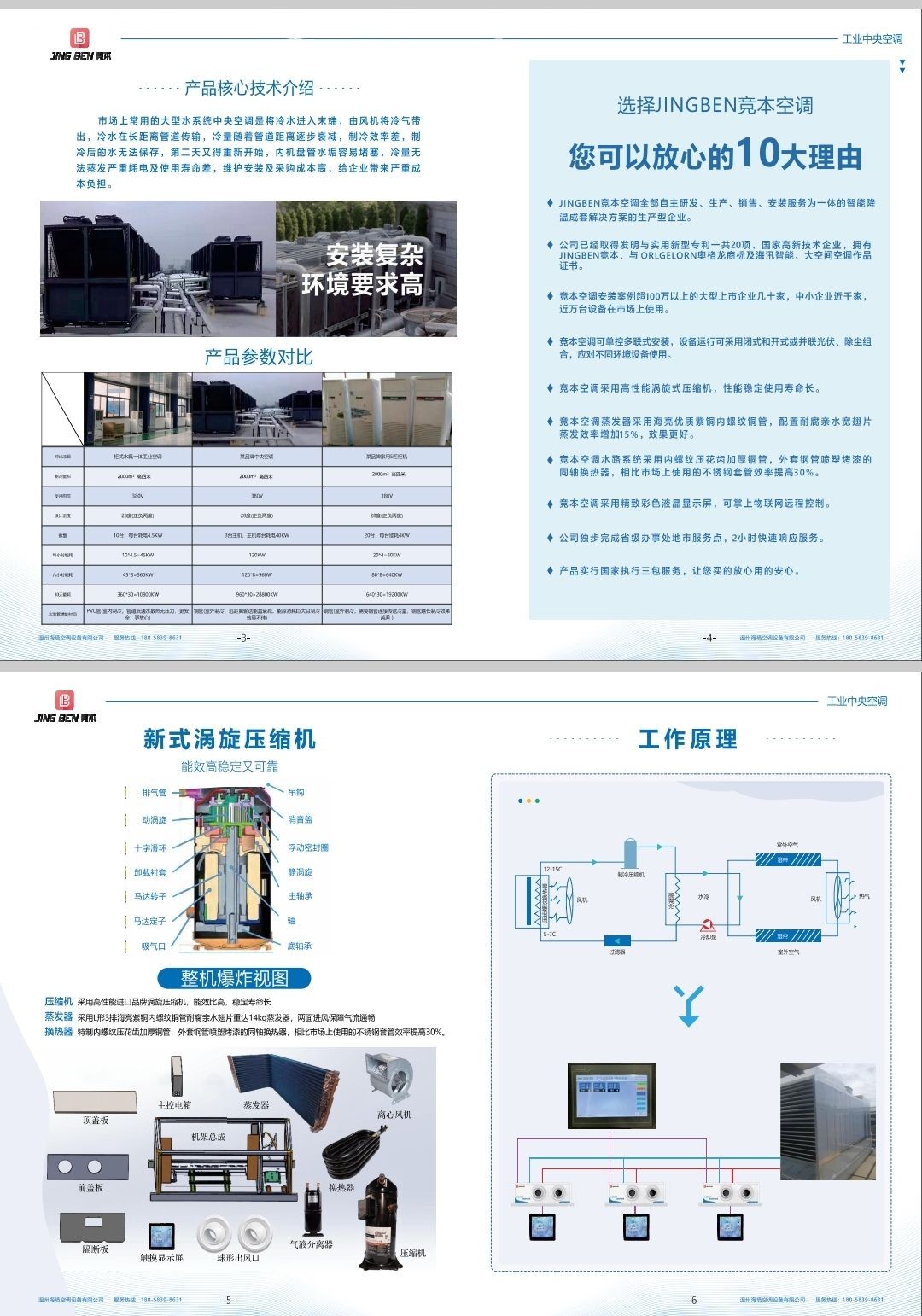 COTV全球直播-温州海境空调设备有限公司、江西海汛智能科技有限公司专业生产柜式水氟一体冷暖空调、吊顶式水氟射流冷暖一体空调等产品，欢迎大家光临！
