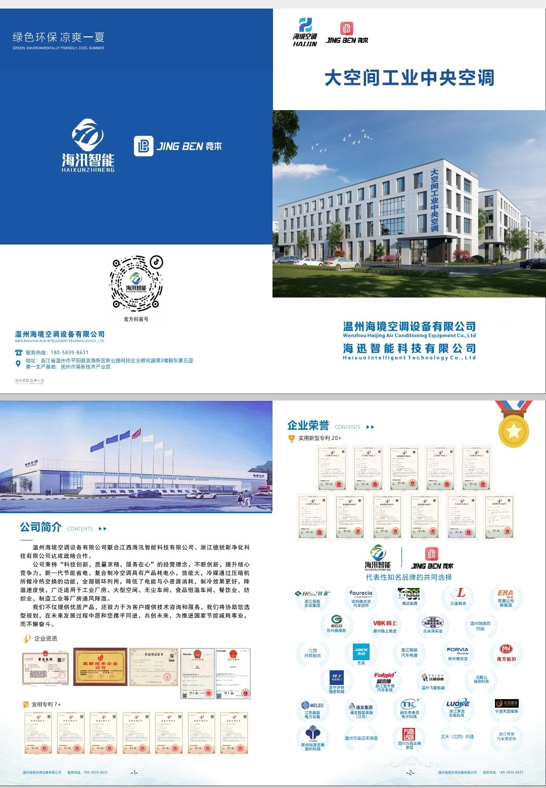 COTV全球直播-温州海境空调设备有限公司、江西海汛智能科技有限公司专业生产柜式水氟一体冷暖空调、吊顶式水氟射流冷暖一体空调等产品，欢迎大家光临！