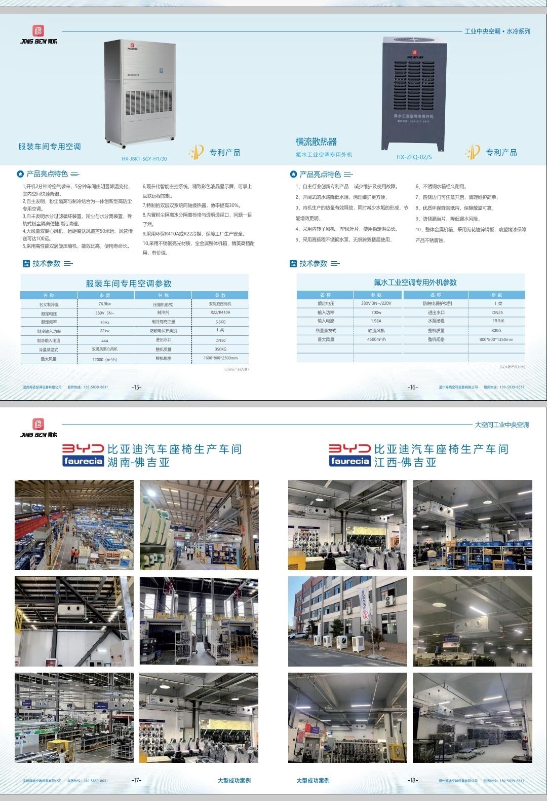 COTV全球直播-温州海境空调设备有限公司、江西海汛智能科技有限公司专业生产柜式水氟一体冷暖空调、吊顶式水氟射流冷暖一体空调等产品，欢迎大家光临！