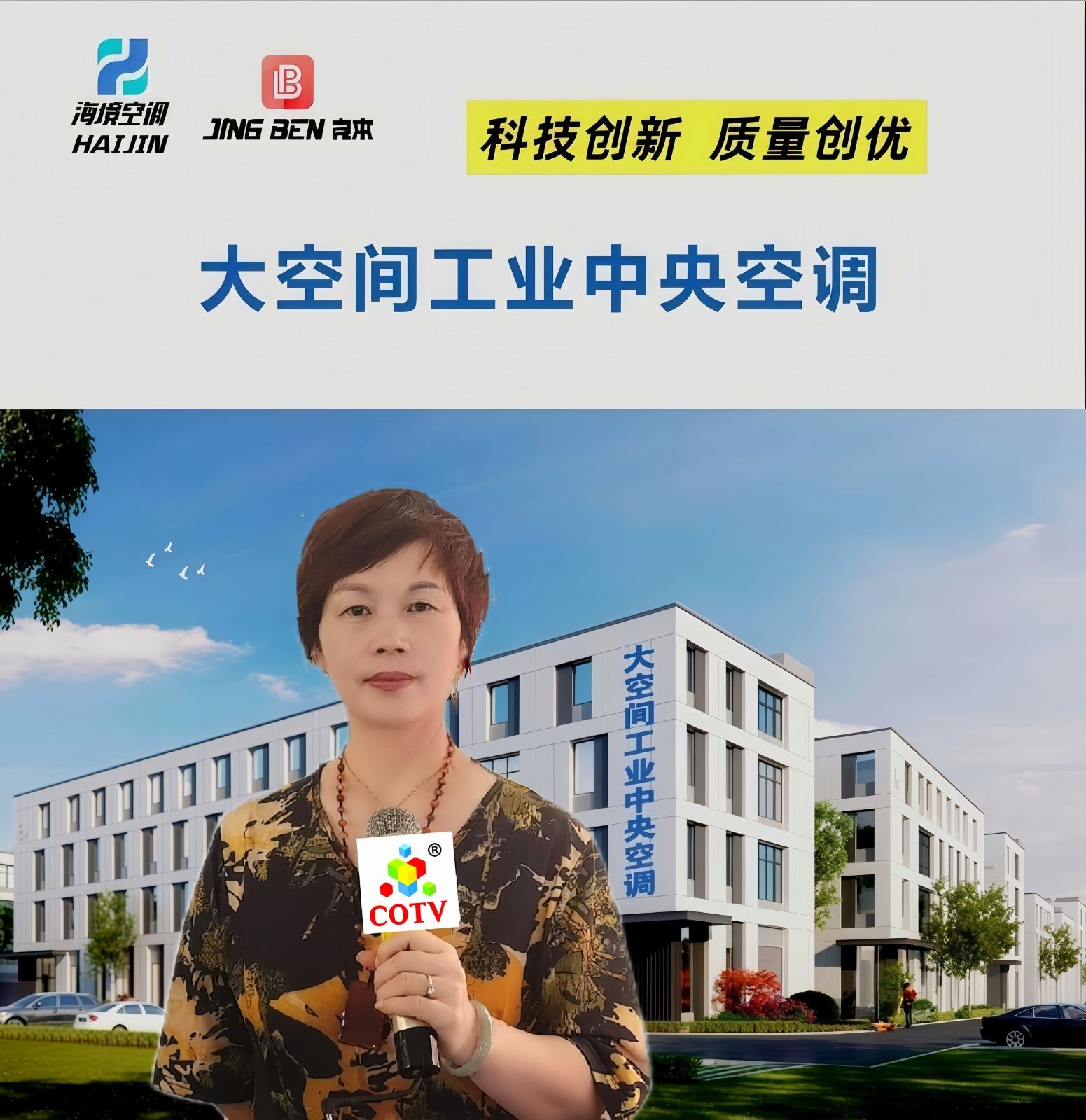 COTV全球直播-温州海境空调设备有限公司、江西海汛智能科技有限公司专业生产柜式水氟一体冷暖空调、吊顶式水氟射流冷暖一体空调等产品，欢迎大家光临！